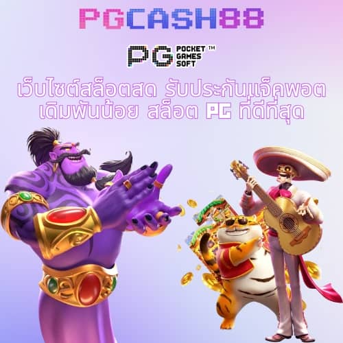 ทดลองเล่นสล็อต pg ซื้อฟรีสปิน